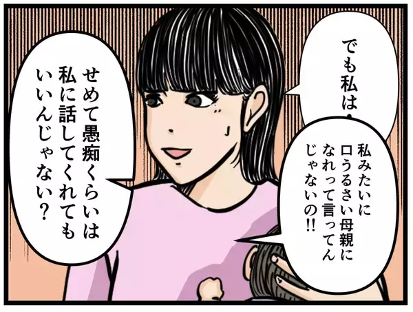 「【漫画】夫への不満や愚痴はSNSで解消しな！と勧められたが…【妻の私が闇堕ちした理由 Vol.25】」の画像