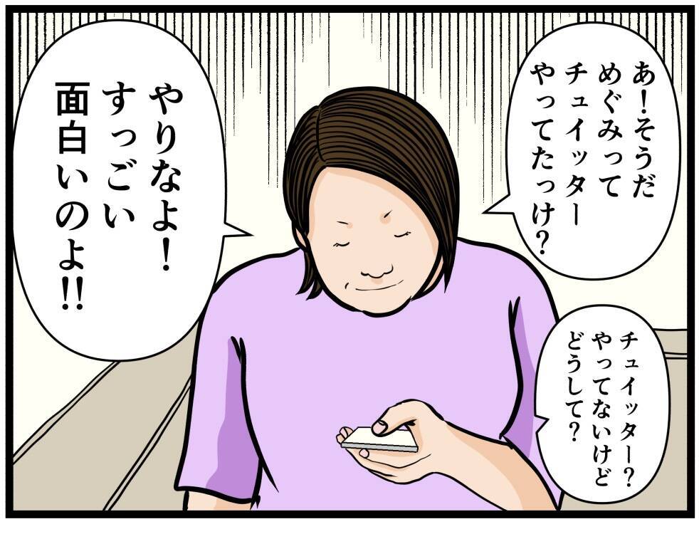 【漫画】夫への不満や愚痴はSNSで解消しな！と勧められたが…【妻の私が闇堕ちした理由 Vol.25】