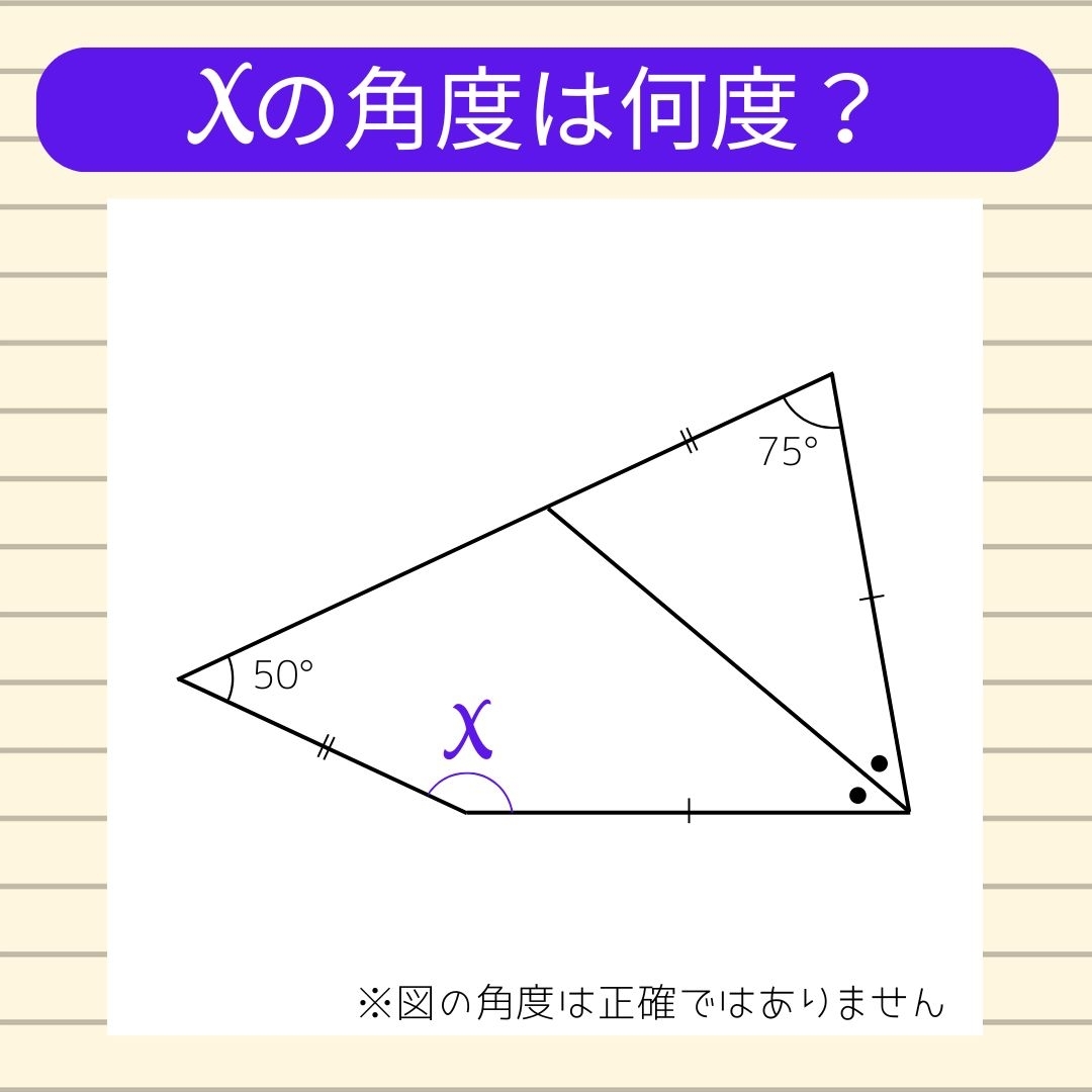 【角度当てクイズ Vol.771】xの角度は何度？