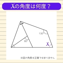 【角度当てクイズ Vol.926】xの角度は何度？