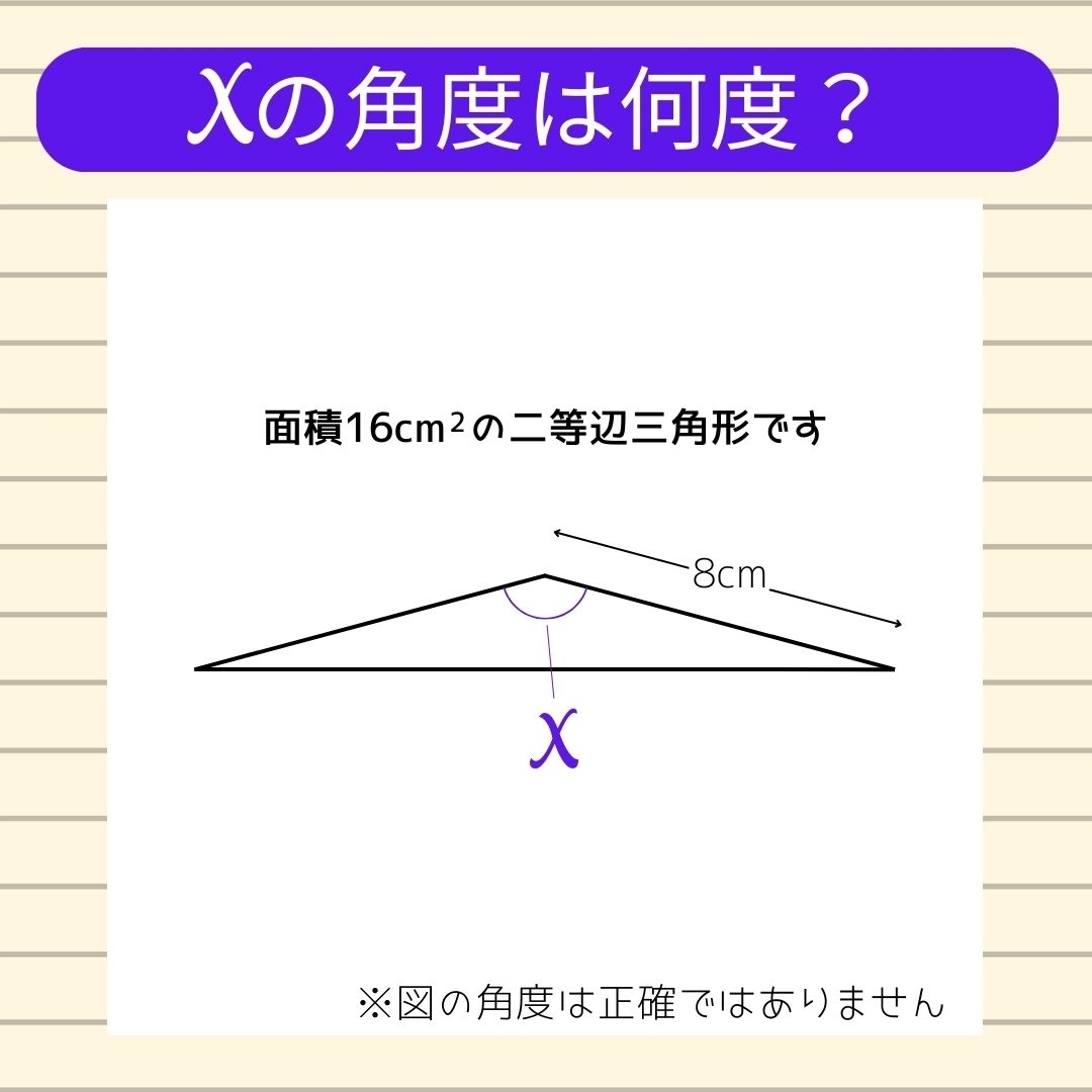 【角度当てクイズ Vol.945】xの角度は何度？