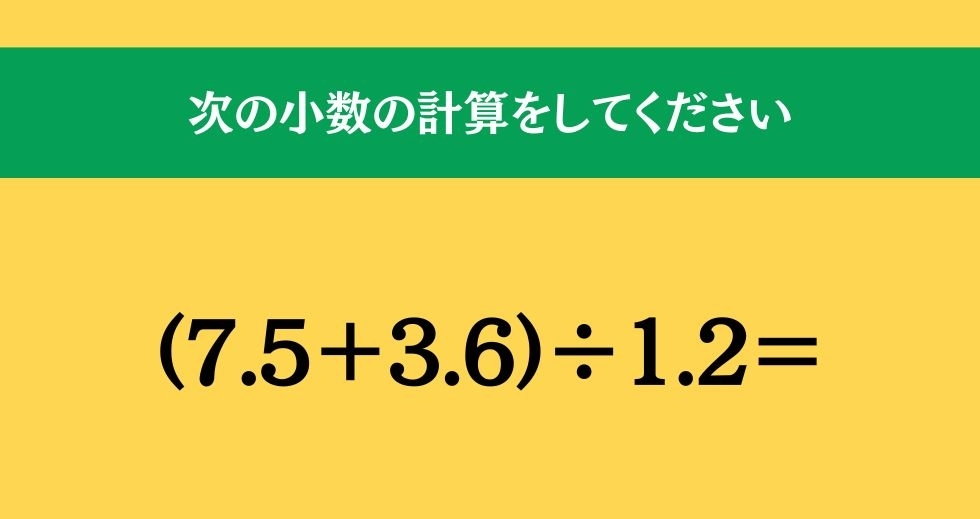 大人ならわかる？ 小学校の「算数」問題＜Vol.376＞
