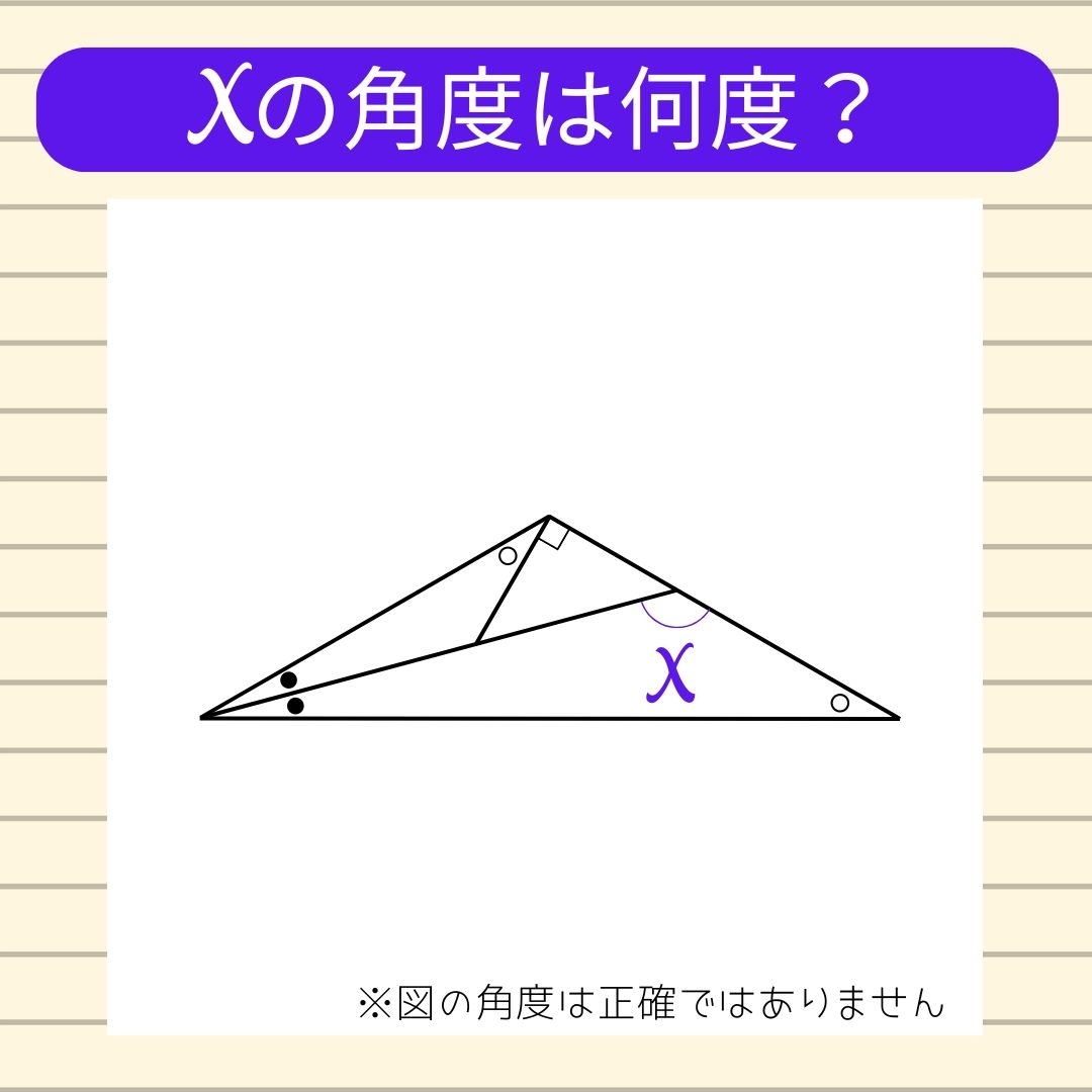 【角度当てクイズ Vol.1158】xの角度は何度？