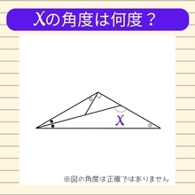 【角度当てクイズ Vol.1158】xの角度は何度？