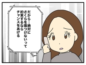 【漫画】娘と会えることに！ 夫「絶対に傷付けないと約束して」【自称最強スペックママ Vol.33】