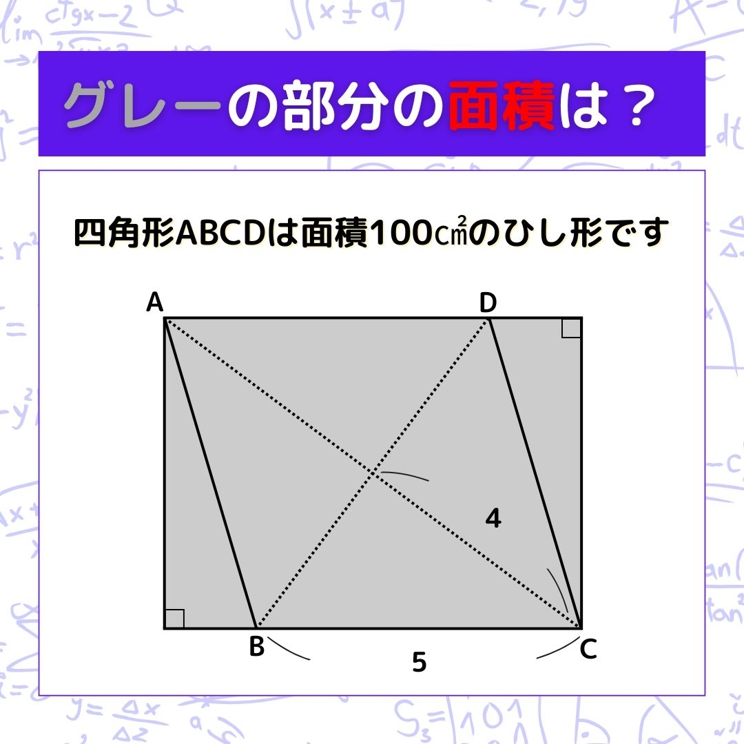 【図形問題】グレーの部分の面積を求めよ！＜Vol.1436＞