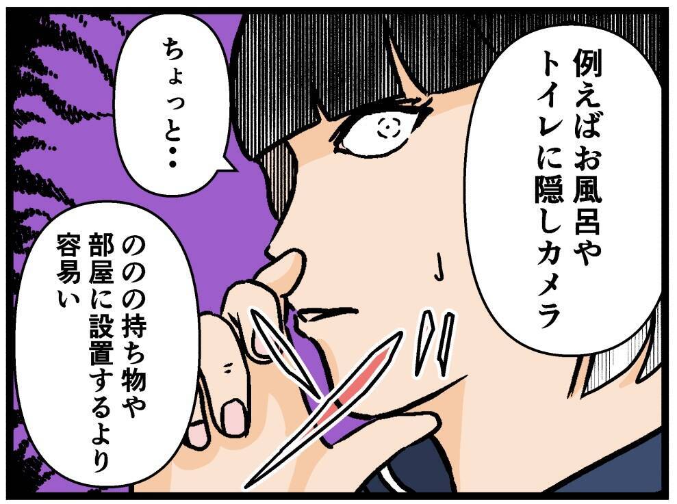 【漫画】トイレやお風呂に隠しカメラ！ あの兄ならやる！【母の再婚はヤバイモンスター Vol.30】