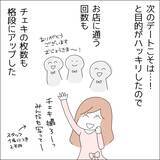 「【漫画】“そういう”の、アリなんじゃん！【借金を隠したまま結婚したらダメですか？ Vol.44】」の画像7