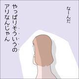 「【漫画】“そういう”の、アリなんじゃん！【借金を隠したまま結婚したらダメですか？ Vol.44】」の画像3