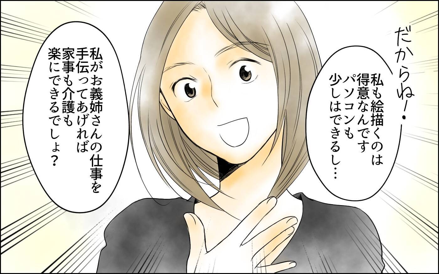 【漫画】「家事も介護も楽にできるでしょ？」義妹がトンデモ発言【義母の介護を私が!? Vol.6】