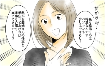 【漫画】「家事も介護も楽にできるでしょ？」義妹がトンデモ発言【義母の介護を私が!? Vol.6】