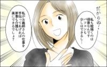 【漫画】「家事も介護も楽にできるでしょ？」義妹がトンデモ発言【義母の介護を私が!? Vol.6】