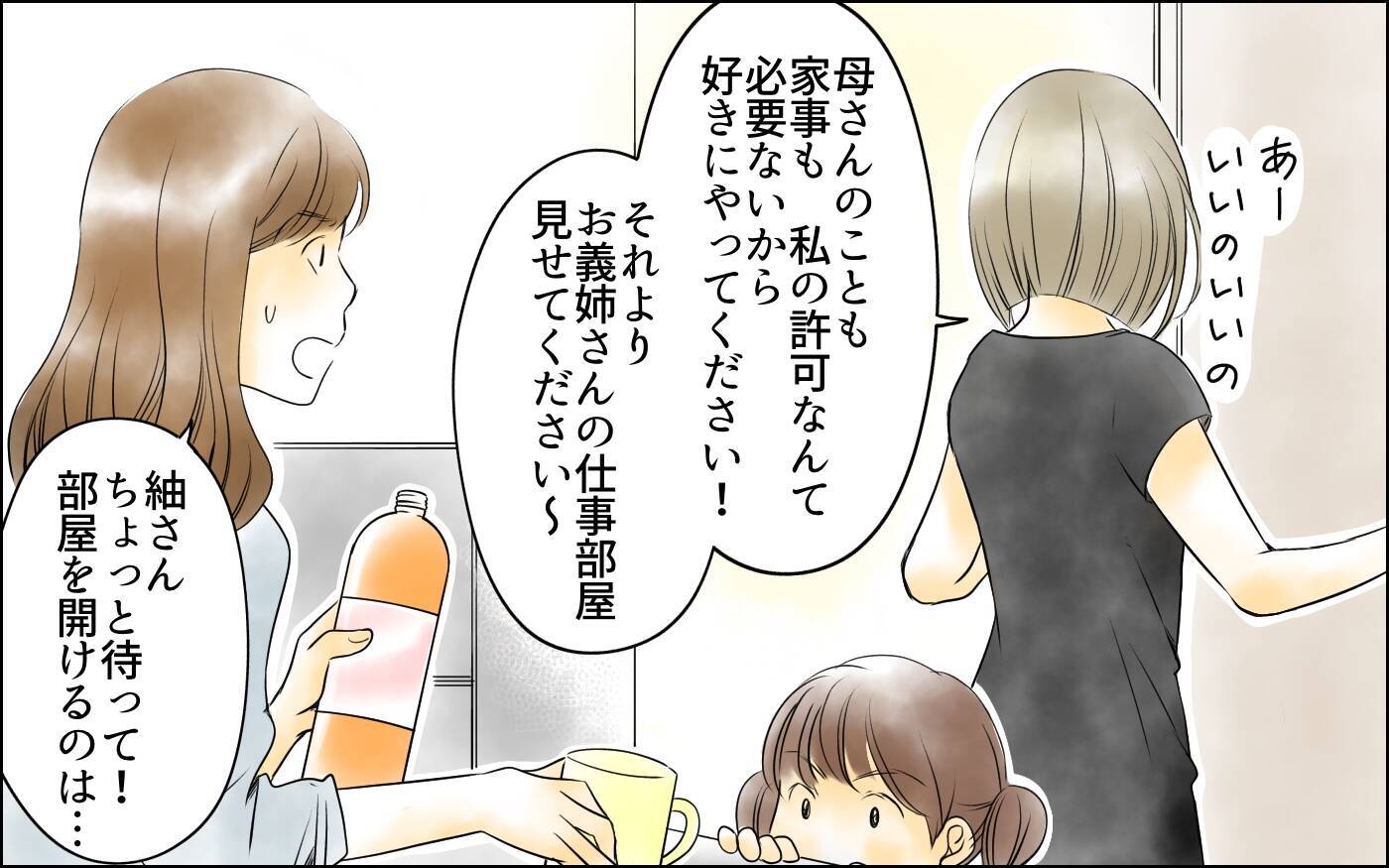 【漫画】「家事も介護も楽にできるでしょ？」義妹がトンデモ発言【義母の介護を私が!? Vol.6】