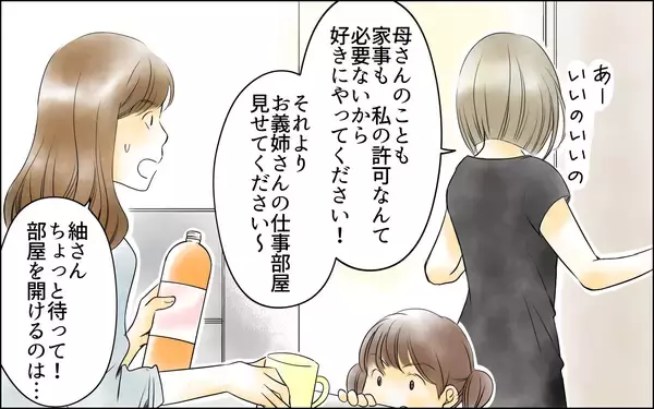 「【漫画】「家事も介護も楽にできるでしょ？」義妹がトンデモ発言【義母の介護を私が!? Vol.6】」の画像