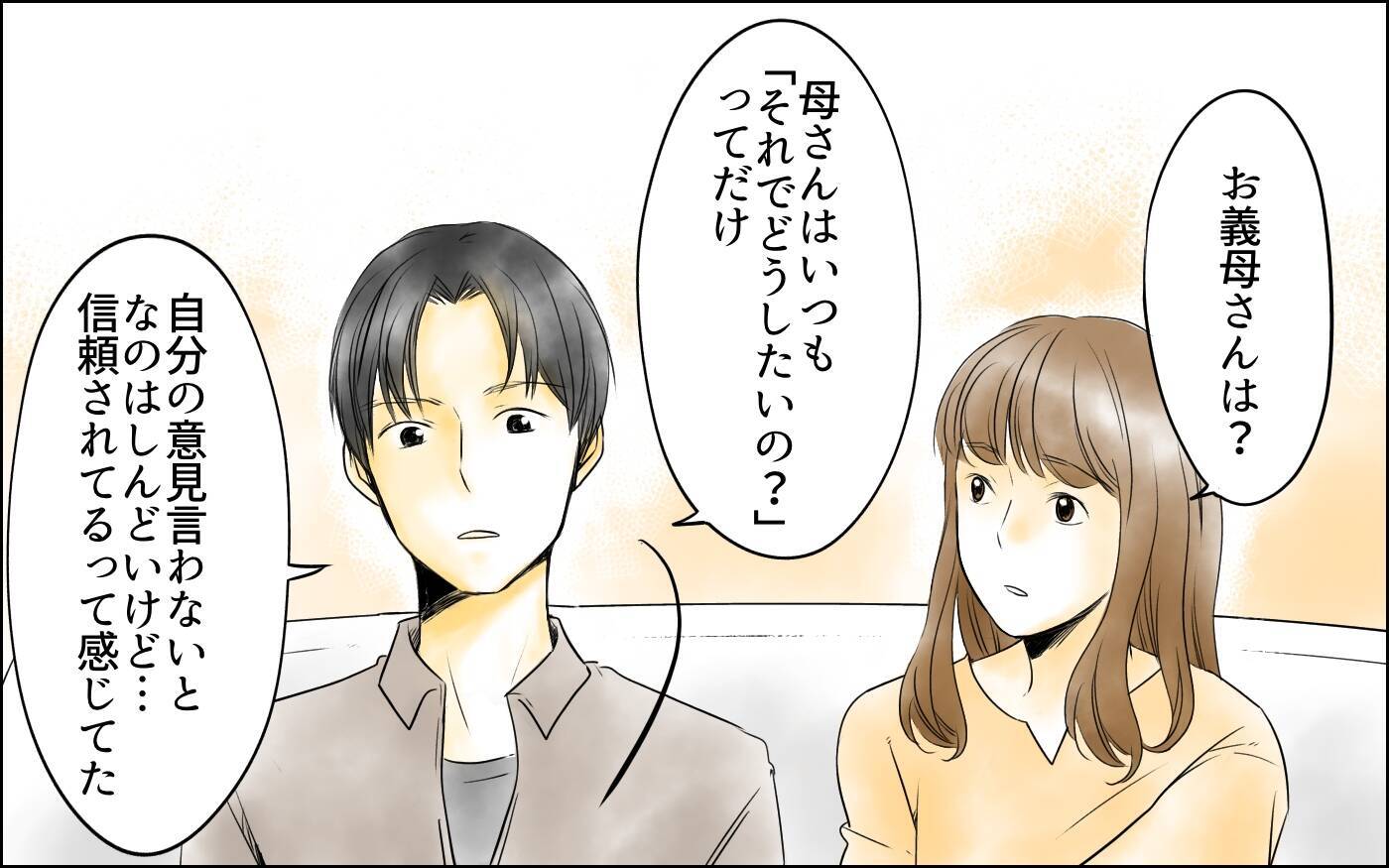 【漫画】「家事も介護も楽にできるでしょ？」義妹がトンデモ発言【義母の介護を私が!? Vol.6】