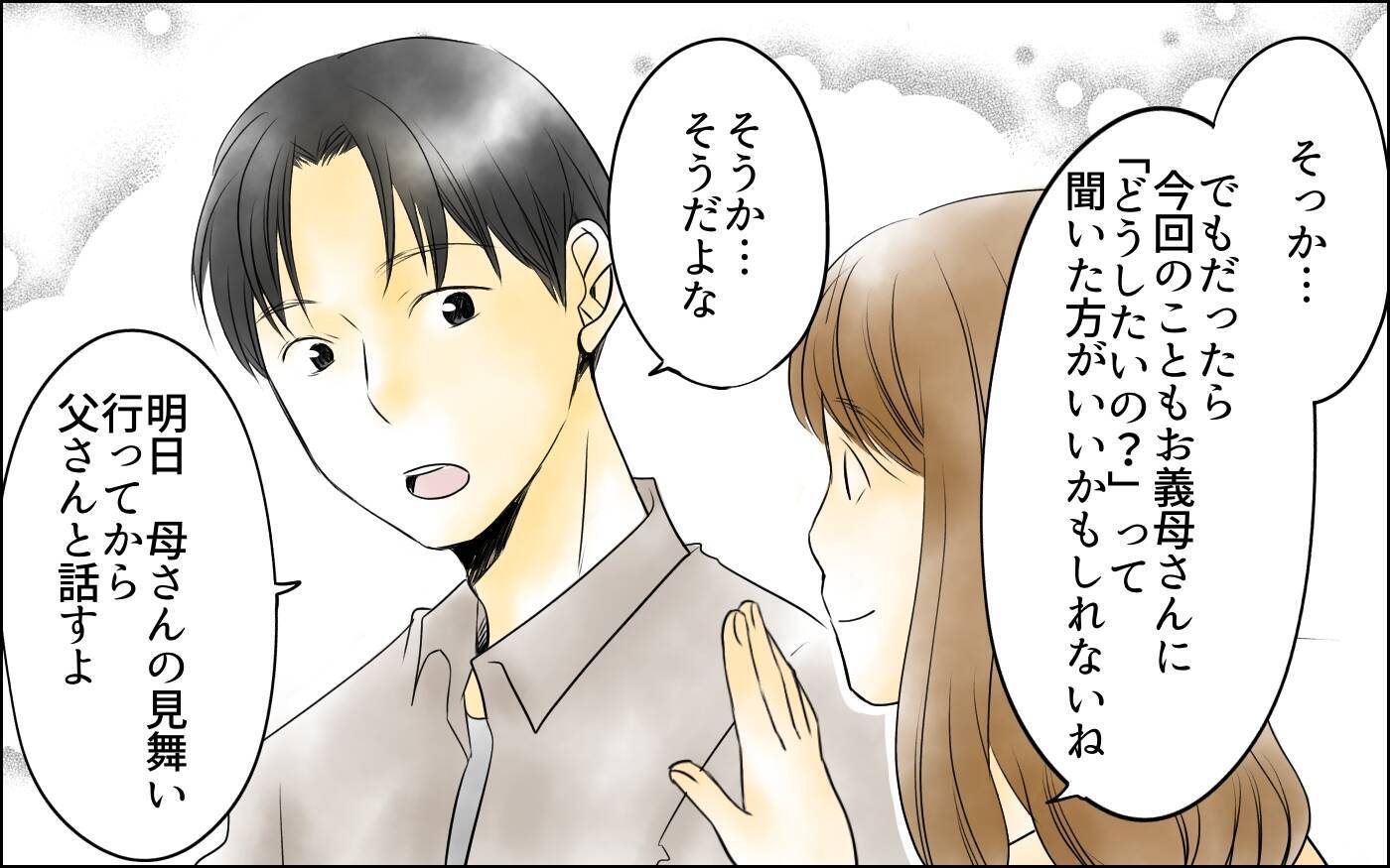 【漫画】「家事も介護も楽にできるでしょ？」義妹がトンデモ発言【義母の介護を私が!? Vol.6】