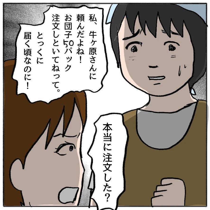 【漫画】注文したお団子50個が届いてない！ ちゃんと頼んだの!?【策略女の末路 Vol.122】