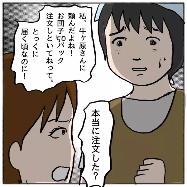 「【漫画】注文したお団子50個が届いてない！ ちゃんと頼んだの!?【策略女の末路 Vol.122】」の画像