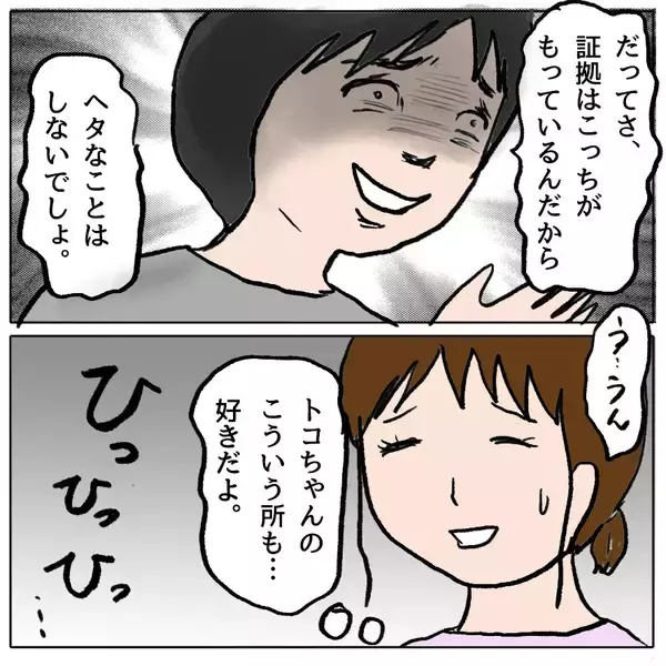 「【漫画】注文したお団子50個が届いてない！ ちゃんと頼んだの!?【策略女の末路 Vol.122】」の画像