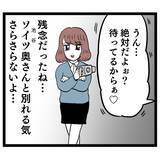 「上司と部下の社内での甘いピロートークにげんなり　どうでもいいことを考えて耐える」の画像7