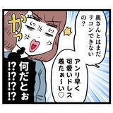 「上司と部下の社内での甘いピロートークにげんなり　どうでもいいことを考えて耐える」の画像4