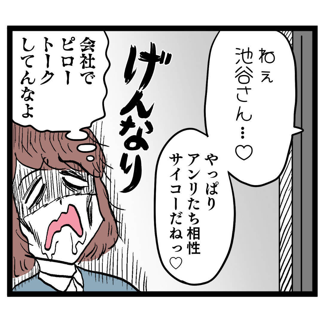 上司と部下の社内での甘いピロートークにげんなり　どうでもいいことを考えて耐える
