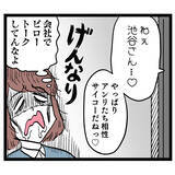 「上司と部下の社内での甘いピロートークにげんなり　どうでもいいことを考えて耐える」の画像2