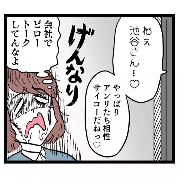「上司と部下の社内での甘いピロートークにげんなり　どうでもいいことを考えて耐える」の画像
