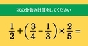 大人ならわかる？ 小学校の「算数」問題＜Vol.1733＞の画像