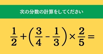 大人ならわかる？ 小学校の「算数」問題＜Vol.1733＞