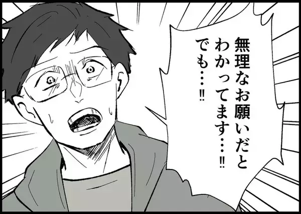 「【漫画】この人、すごく困っている…放っておけない！【僕と帰ってこない妻 Vol.444】」の画像