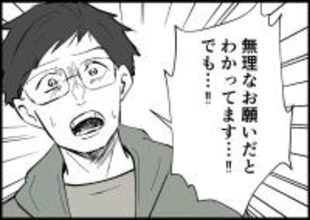 【漫画】この人、すごく困っている…放っておけない！【僕と帰ってこない妻 Vol.444】