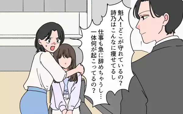 「痩せていく親友…夫は「ここはオレの聖域」家で何が起きている!?」の画像