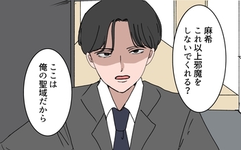 【漫画】痩せていく親友…夫は「ここはオレの聖域」家で何が起きている!?【完璧夫と結婚したはずなのに Vol.6】