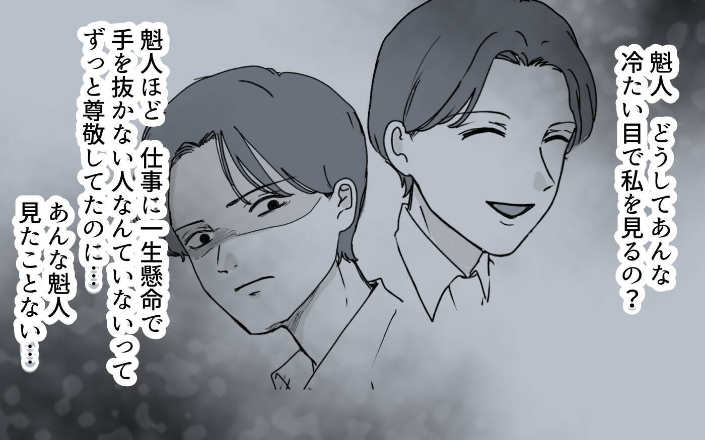 痩せていく親友…夫は「ここはオレの聖域」家で何が起きている!?