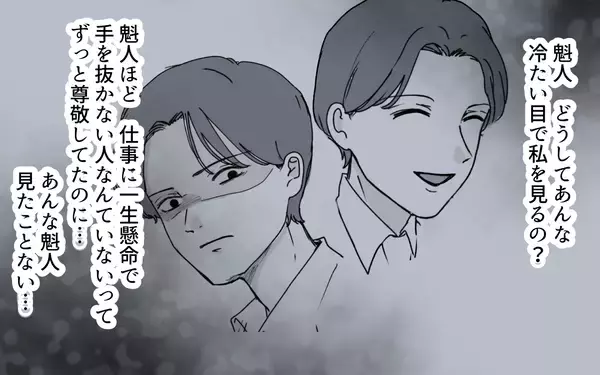 「痩せていく親友…夫は「ここはオレの聖域」家で何が起きている!?」の画像