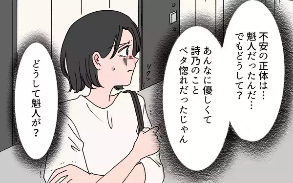 「痩せていく親友…夫は「ここはオレの聖域」家で何が起きている!?」の画像
