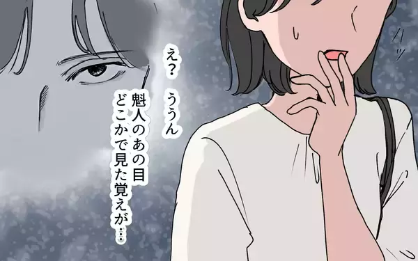 「痩せていく親友…夫は「ここはオレの聖域」家で何が起きている!?」の画像