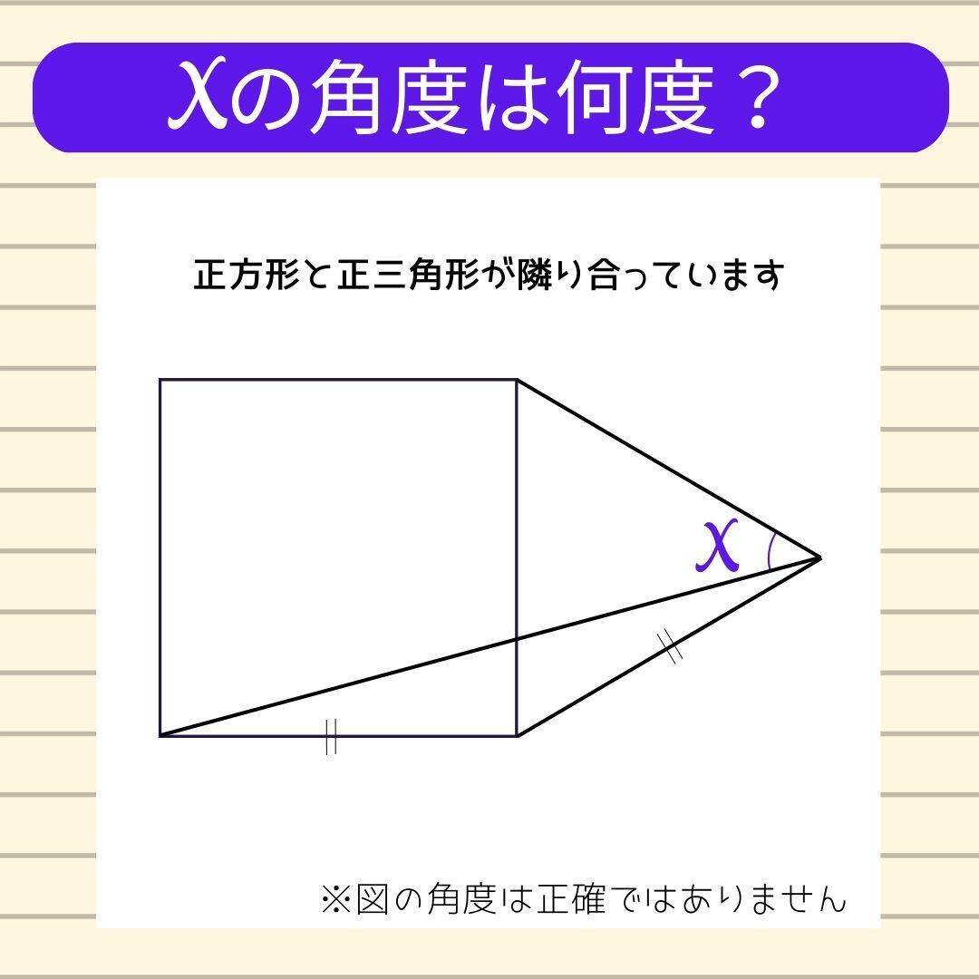 【角度当てクイズ Vol.2101】xの角度は何度？＜全3問＞