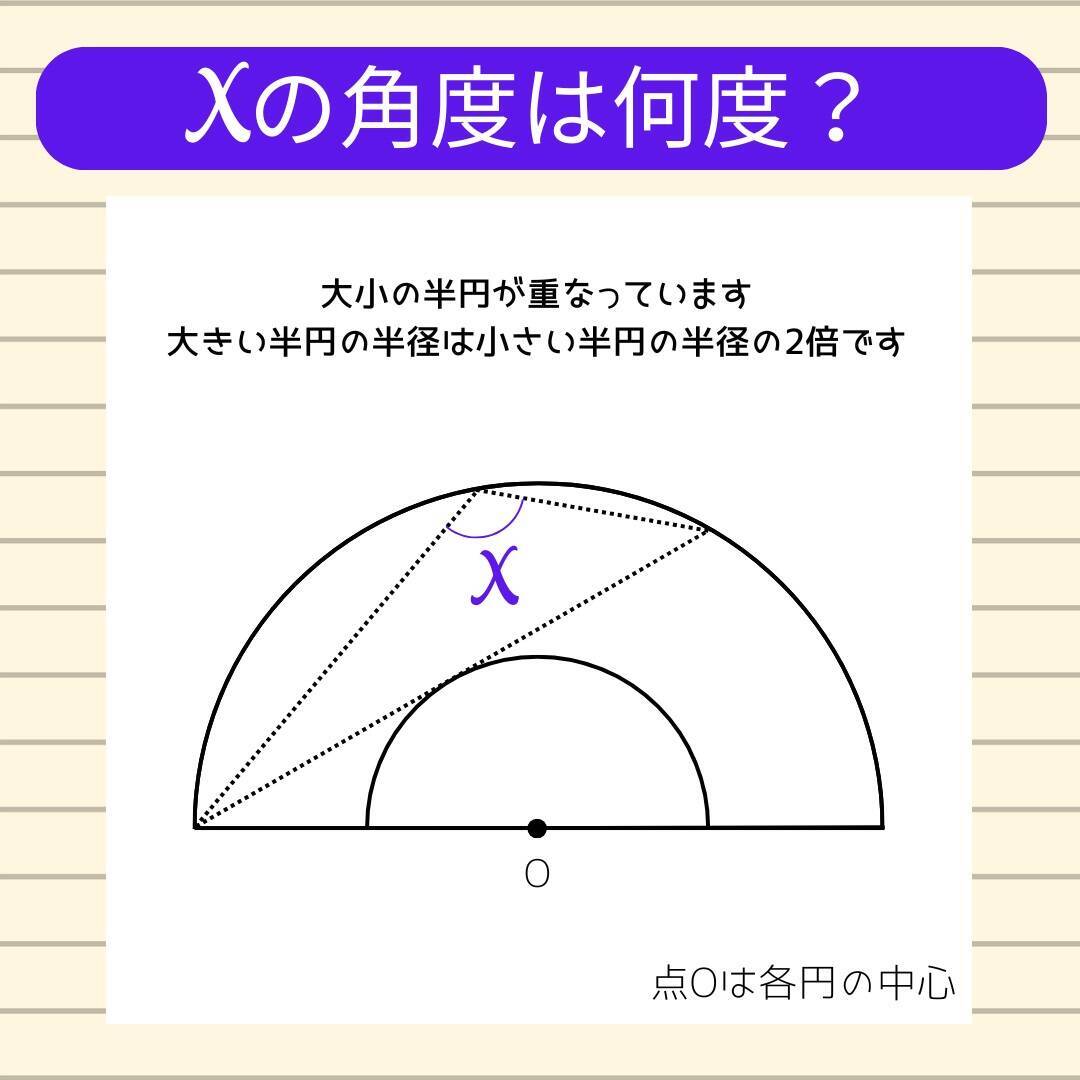 【角度当てクイズ Vol.2101】xの角度は何度？＜全3問＞