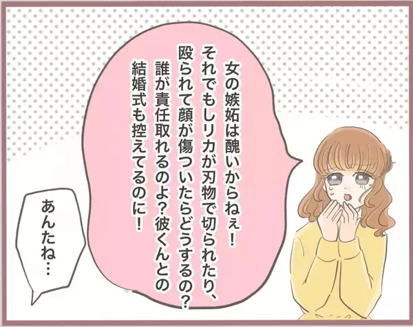 「【漫画】妹が彼の奥さんと直接対決へ…私を巻き込まないでくれ！【妹の人生が大転落 Vol.12】」の画像