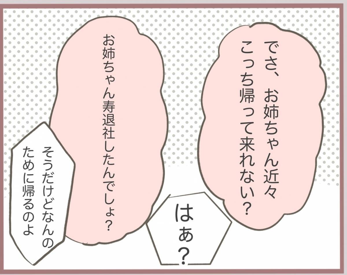 【漫画】妹が彼の奥さんと直接対決へ…私を巻き込まないでくれ！【妹の人生が大転落 Vol.12】