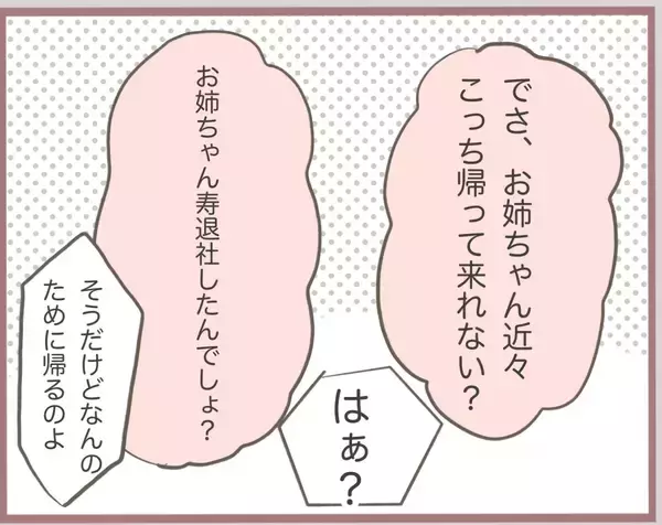 「【漫画】妹が彼の奥さんと直接対決へ…私を巻き込まないでくれ！【妹の人生が大転落 Vol.12】」の画像