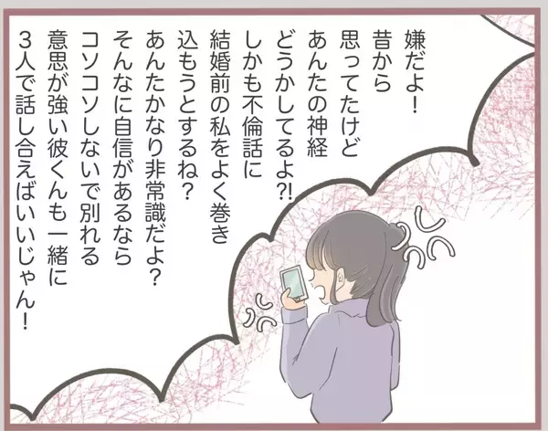 「【漫画】妹が彼の奥さんと直接対決へ…私を巻き込まないでくれ！【妹の人生が大転落 Vol.12】」の画像