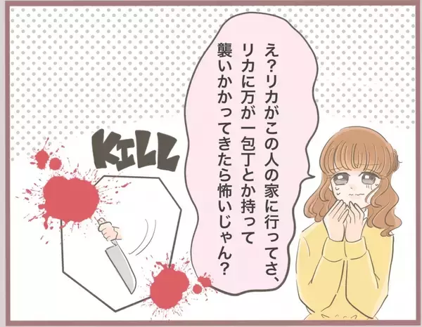「【漫画】妹が彼の奥さんと直接対決へ…私を巻き込まないでくれ！【妹の人生が大転落 Vol.12】」の画像