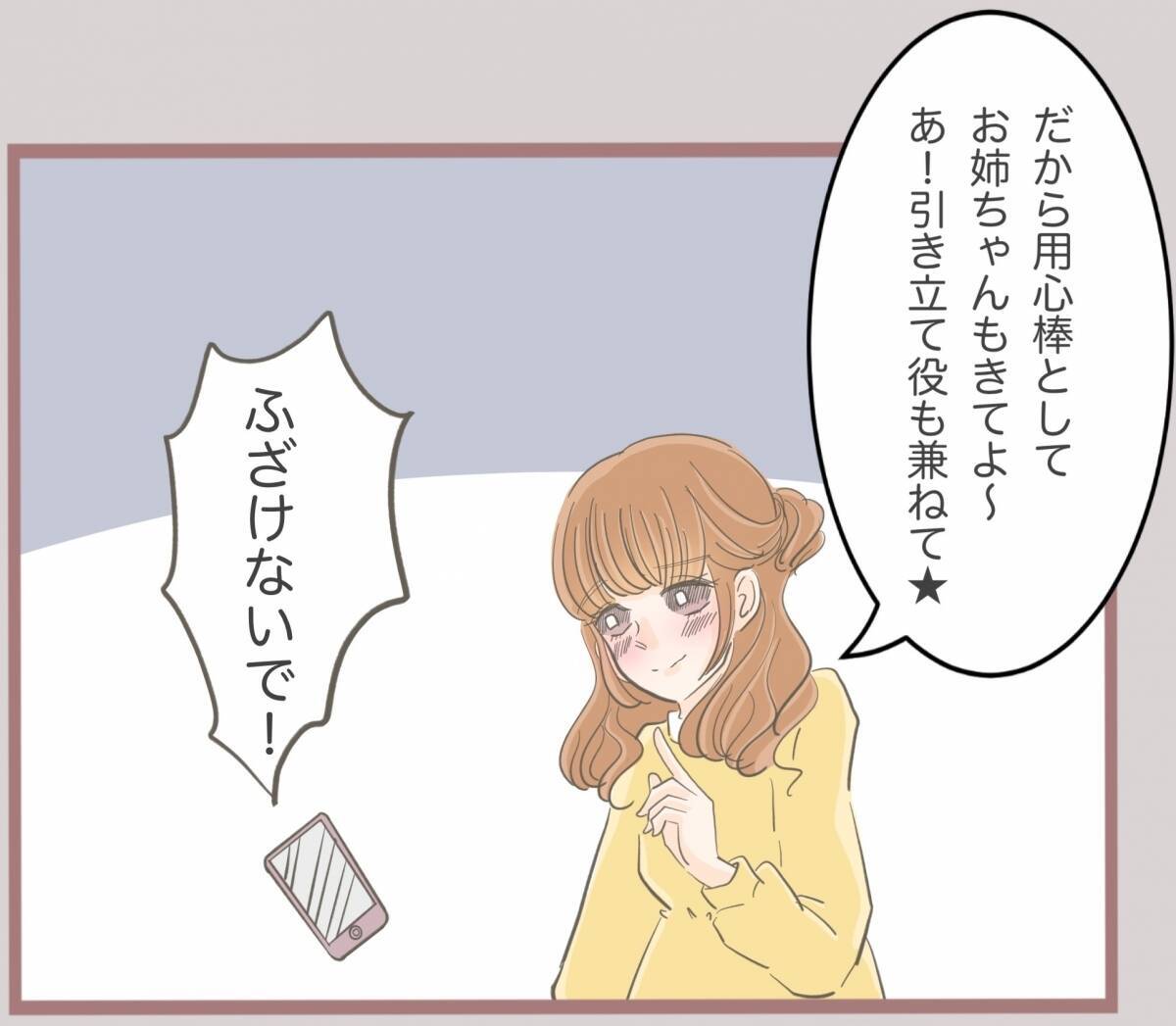 【漫画】妹が彼の奥さんと直接対決へ…私を巻き込まないでくれ！【妹の人生が大転落 Vol.12】