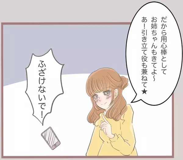 「【漫画】妹が彼の奥さんと直接対決へ…私を巻き込まないでくれ！【妹の人生が大転落 Vol.12】」の画像