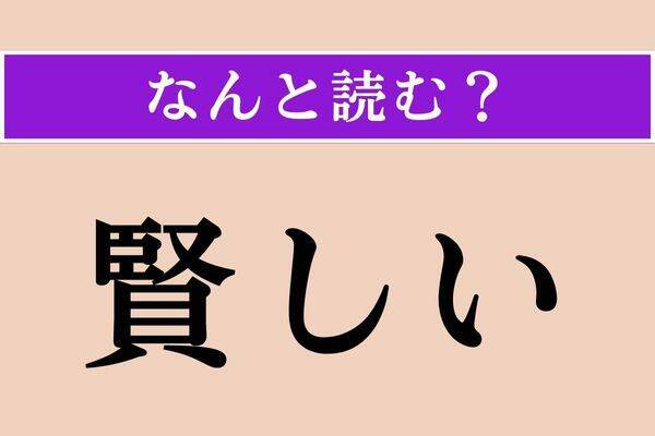 【難読漢字】「薤」「冲天」「目蓋」読める？