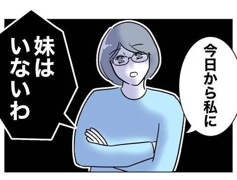 「今日から私に妹はいない」恩を仇で返された姉が最終通告