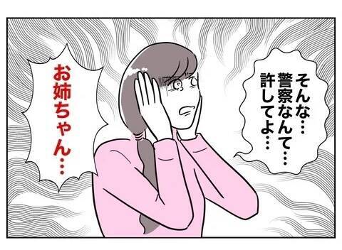 「今日から私に妹はいない」恩を仇で返された姉が最終通告
